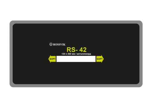 RS42 Заплата 130х260мм (10)