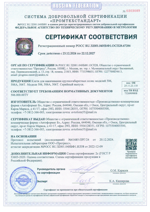 506 Клеть для накачивания крупногабаритных колес