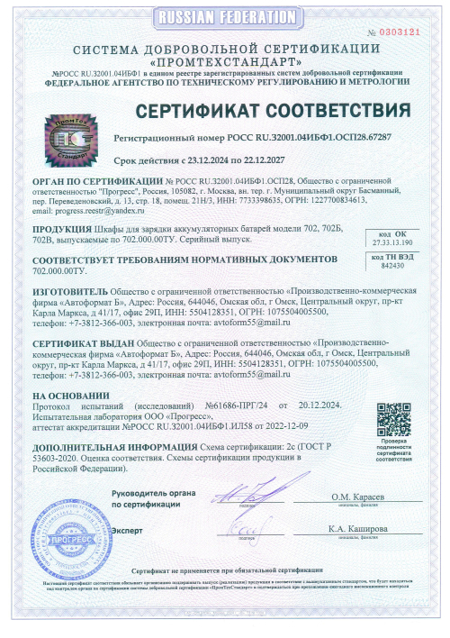 Шкаф для зарядки АКБ 702