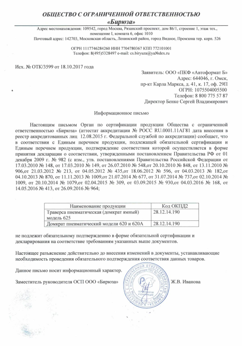 625 Траверса пневматическая 4 тонны