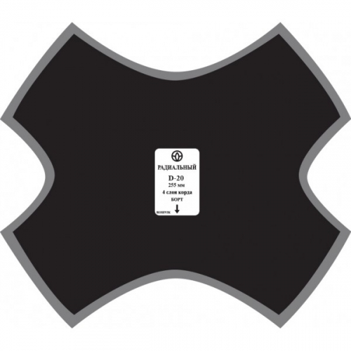 D20 Заплата 255мм (5)