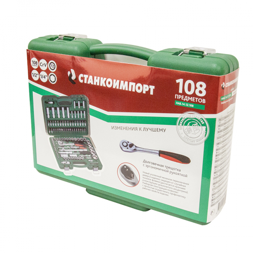 Набор инструмента (108 предметов) СТАНКОИМПОРТ НАБ.14.12.108