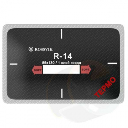 R14T Заплата 85*130мм (10)