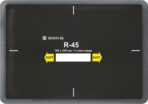R45 Заплата 180х230мм (10)