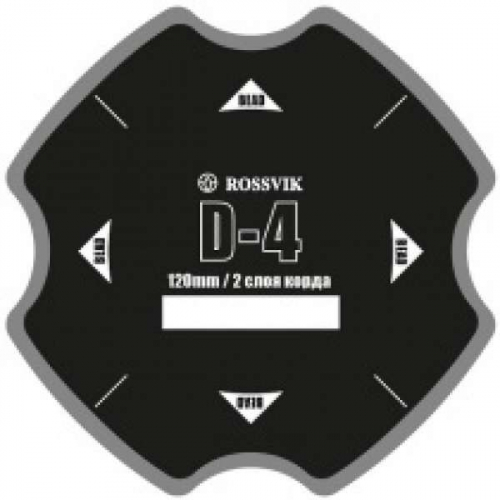 D4 Заплата 120мм (10)