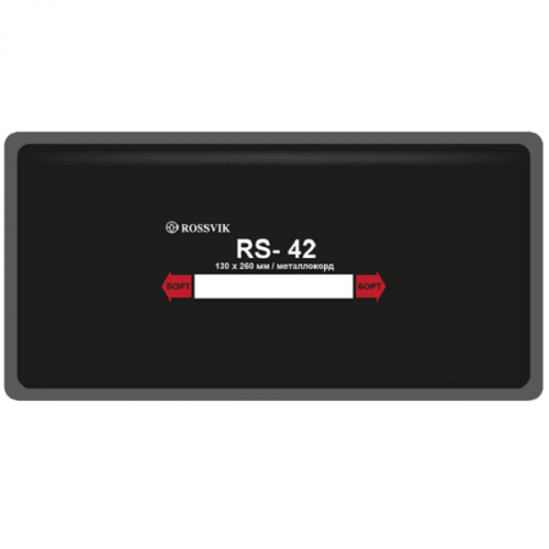 RS42T Заплата 130*260мм (10)
